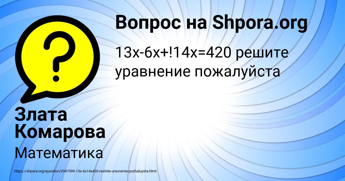 Картинка с текстом вопроса от пользователя Злата Комарова