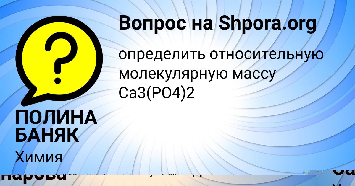 Картинка с текстом вопроса от пользователя ПОЛИНА БАНЯК
