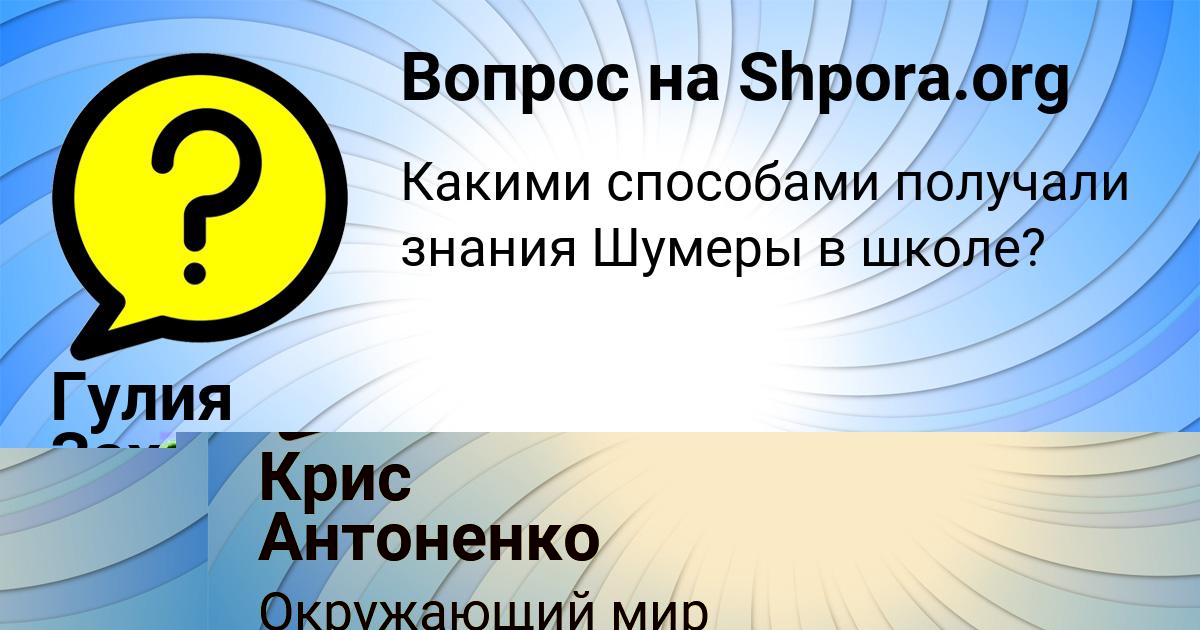 Картинка с текстом вопроса от пользователя Гулия Захаренко