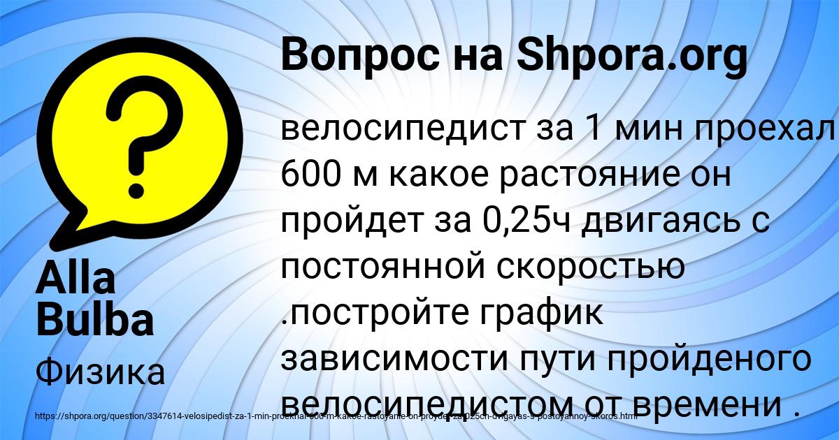 Картинка с текстом вопроса от пользователя Alla Bulba
