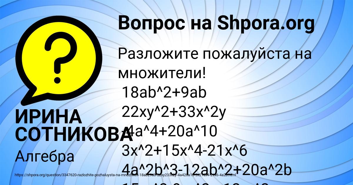 Картинка с текстом вопроса от пользователя ИРИНА СОТНИКОВА
