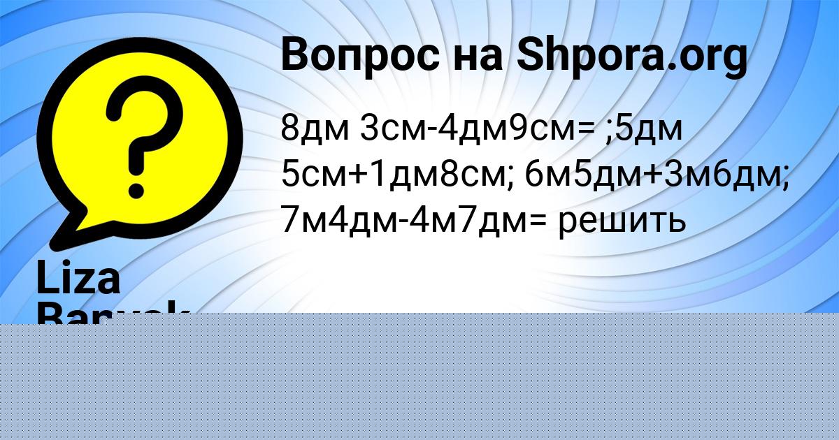 Картинка с текстом вопроса от пользователя Дарья Забаева