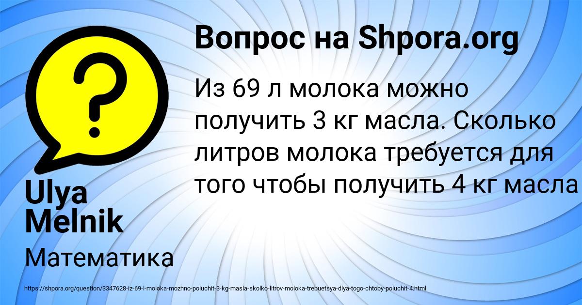 Картинка с текстом вопроса от пользователя Ulya Melnik