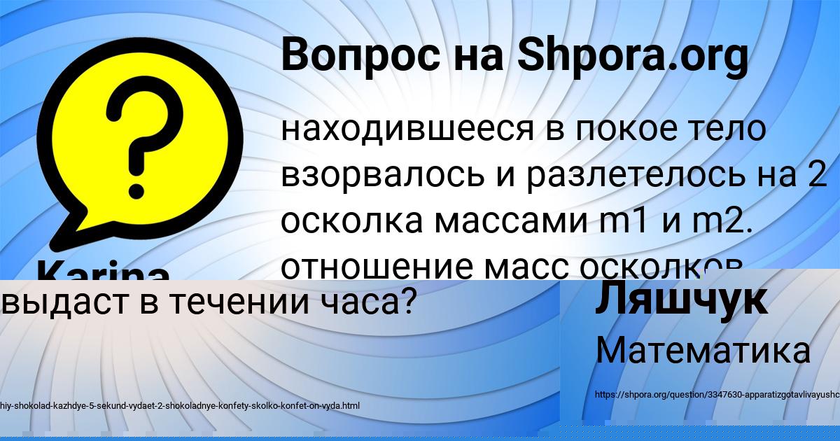 Картинка с текстом вопроса от пользователя Лина Ляшчук