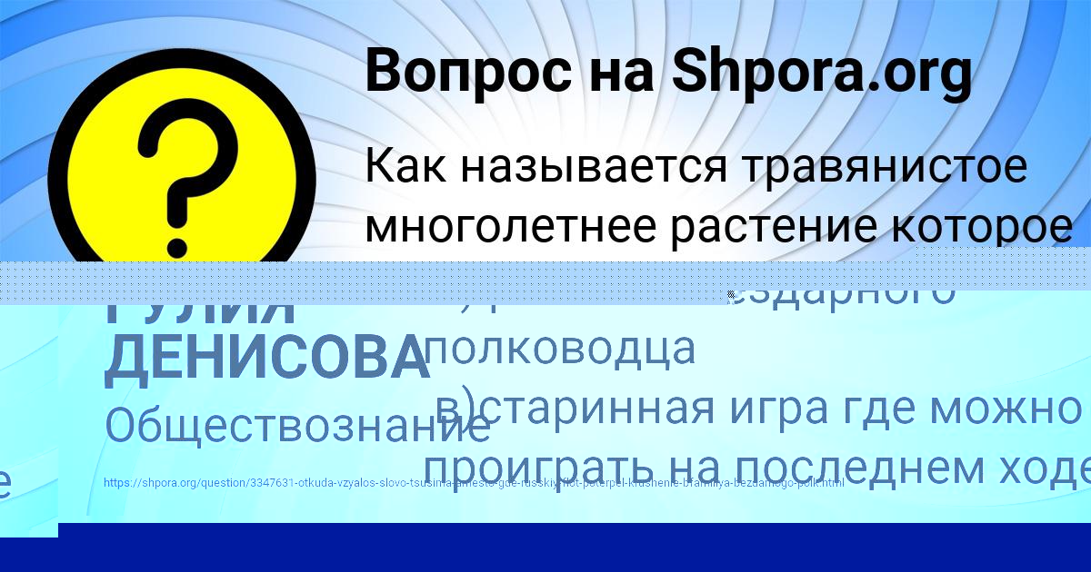 Картинка с текстом вопроса от пользователя ГУЛИЯ ДЕНИСОВА