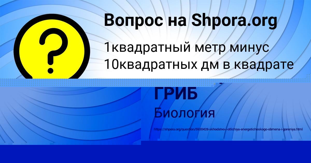 Картинка с текстом вопроса от пользователя РУМИЯ НЕСТЕРОВА