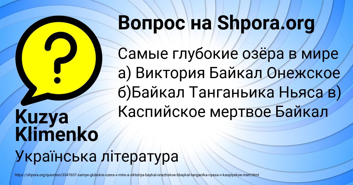 Картинка с текстом вопроса от пользователя Kuzya Klimenko