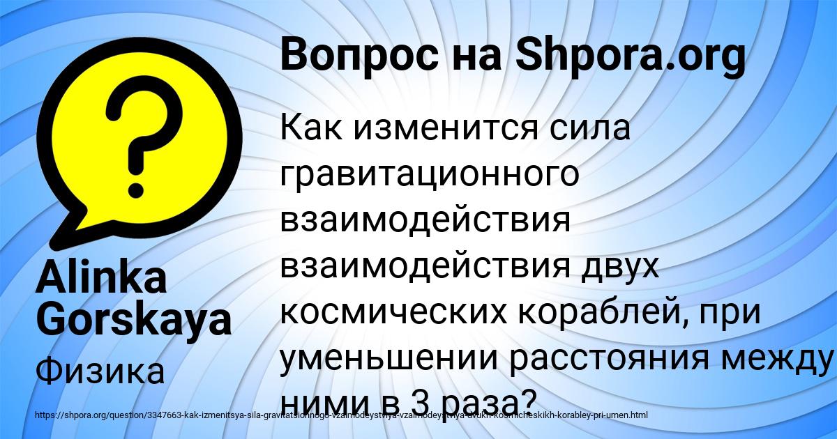 Картинка с текстом вопроса от пользователя Alinka Gorskaya