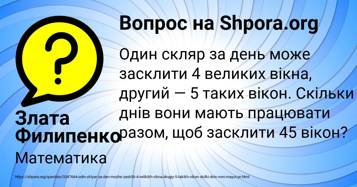 Картинка с текстом вопроса от пользователя Злата Филипенко
