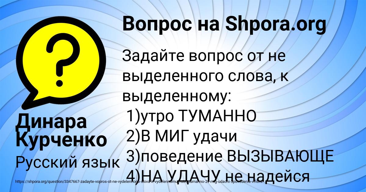 Картинка с текстом вопроса от пользователя Динара Курченко