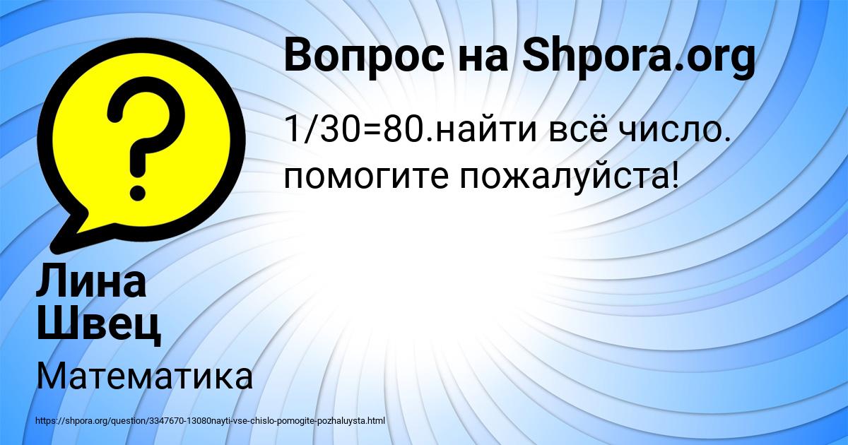 Картинка с текстом вопроса от пользователя Лина Швец