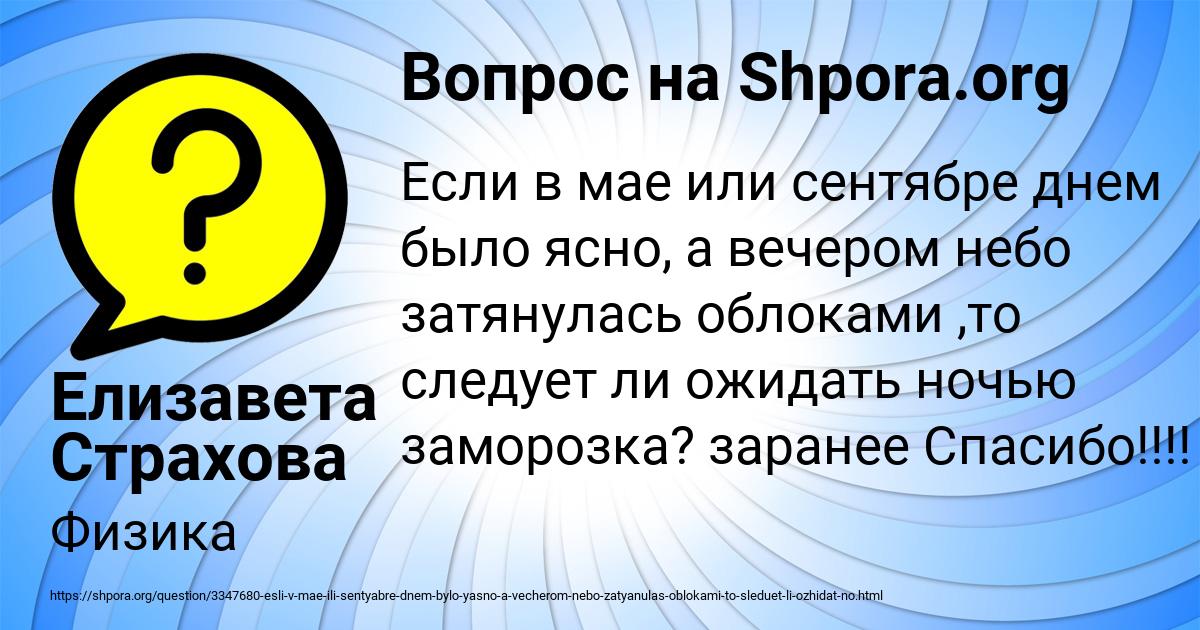 Картинка с текстом вопроса от пользователя Елизавета Страхова