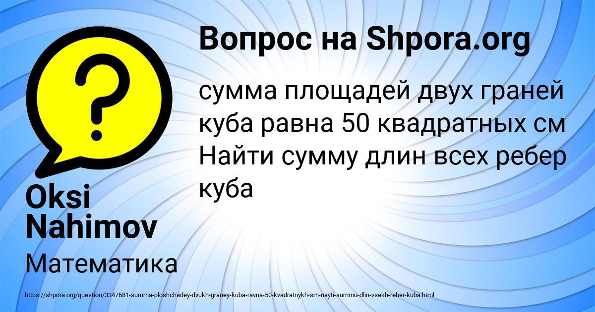 Картинка с текстом вопроса от пользователя Oksi Nahimov