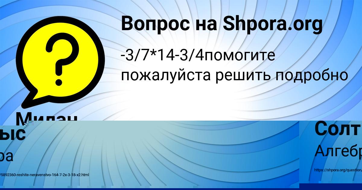 Картинка с текстом вопроса от пользователя Милан Горожанский