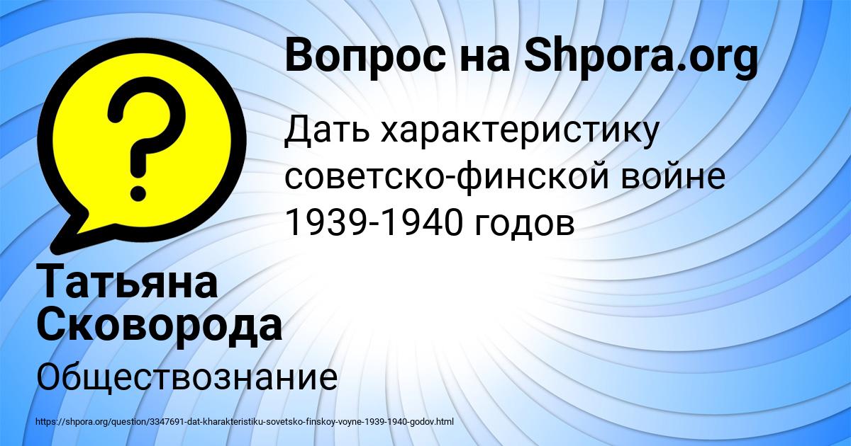 Картинка с текстом вопроса от пользователя Татьяна Сковорода