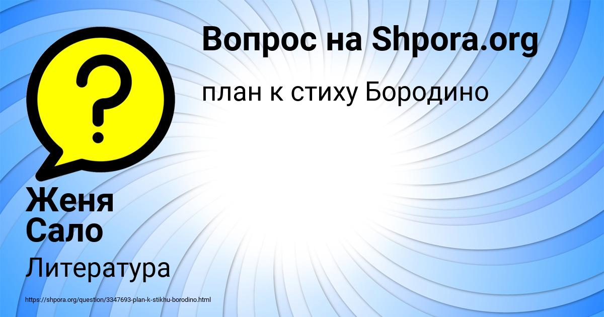 Картинка с текстом вопроса от пользователя Женя Сало