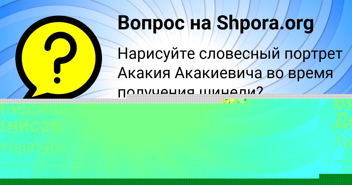 Картинка с текстом вопроса от пользователя Батыр Тищенко
