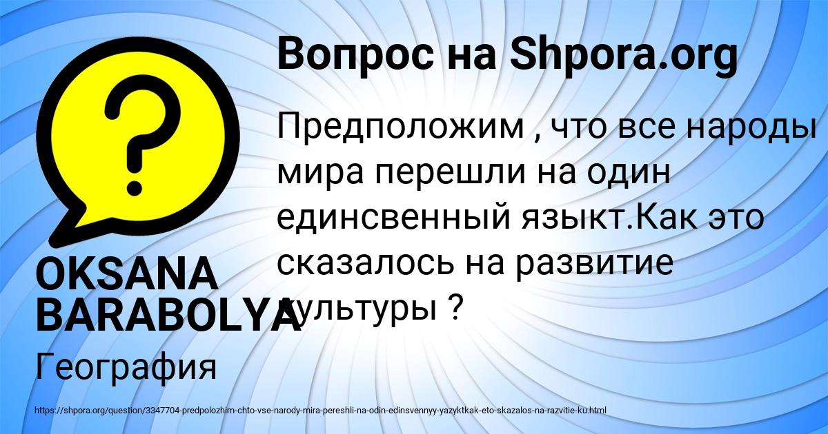 Картинка с текстом вопроса от пользователя OKSANA BARABOLYA