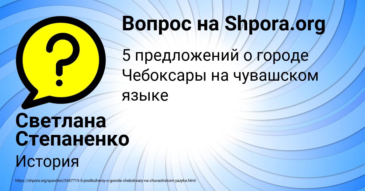 Картинка с текстом вопроса от пользователя Светлана Степаненко