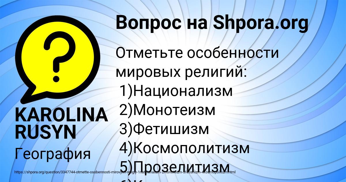 Картинка с текстом вопроса от пользователя KAROLINA RUSYN