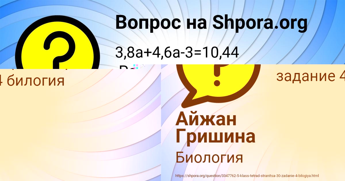 Картинка с текстом вопроса от пользователя Айжан Гришина