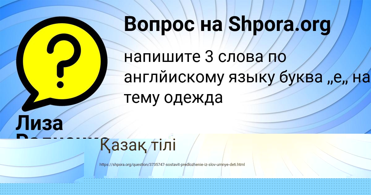 Картинка с текстом вопроса от пользователя Лиза Радченко