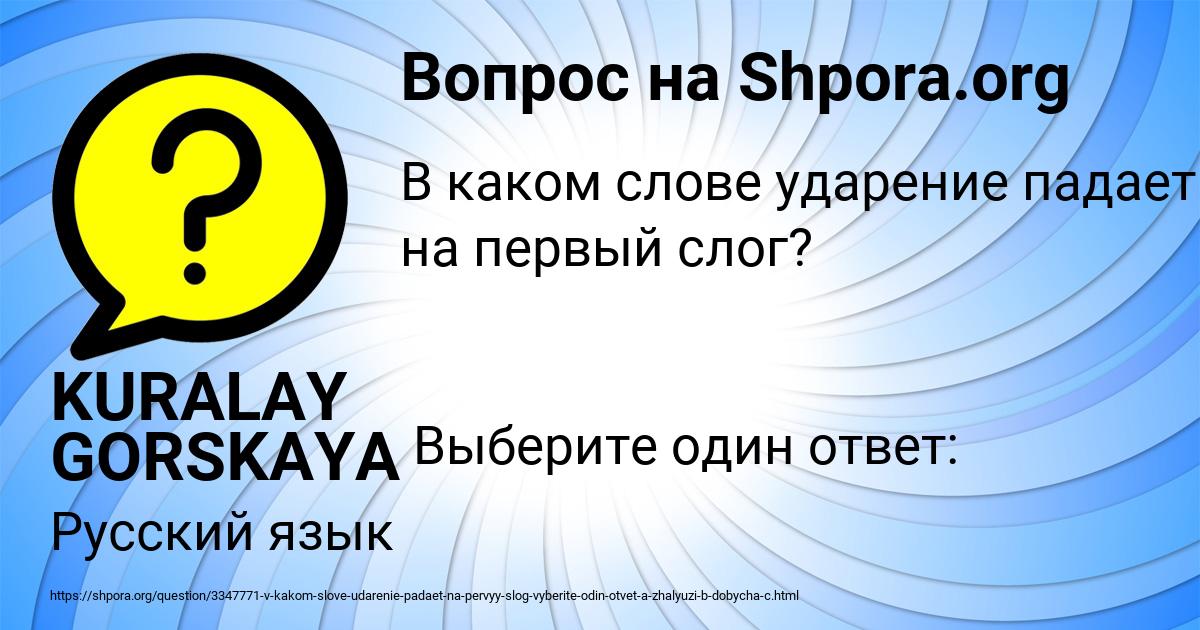 Картинка с текстом вопроса от пользователя KURALAY GORSKAYA