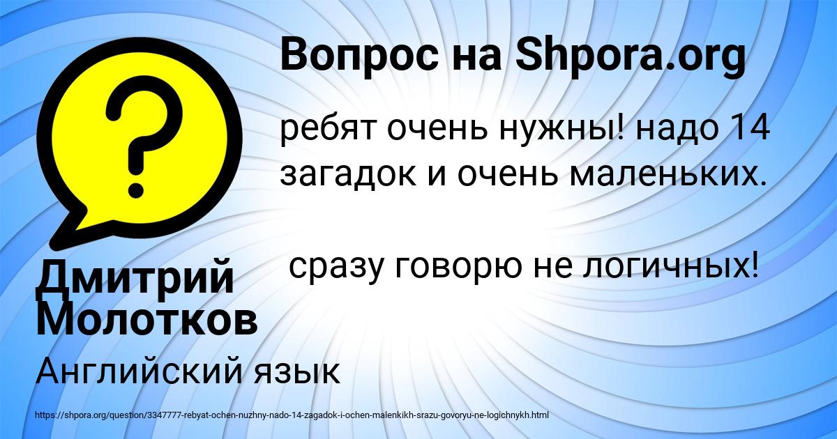 Картинка с текстом вопроса от пользователя Дмитрий Молотков