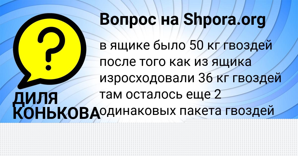 Картинка с текстом вопроса от пользователя Алла Семиколенных