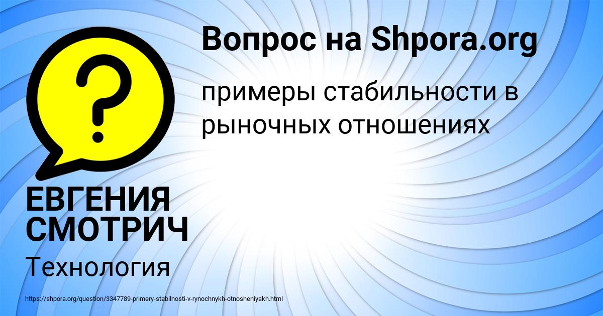 Картинка с текстом вопроса от пользователя ЕВГЕНИЯ СМОТРИЧ