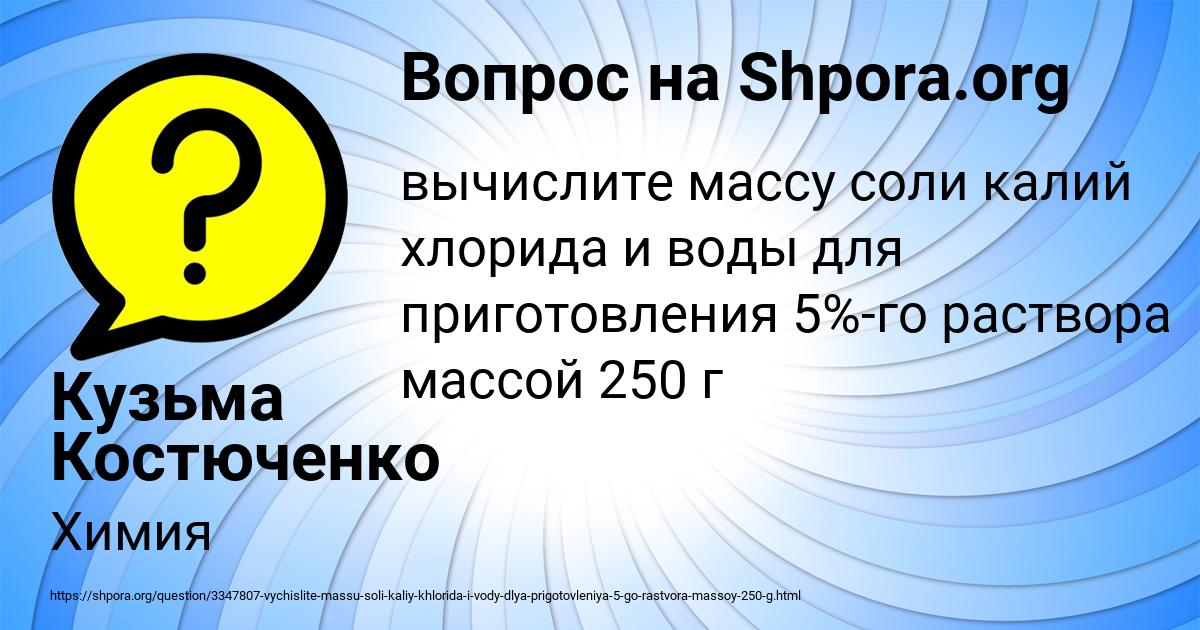 Картинка с текстом вопроса от пользователя Кузьма Костюченко