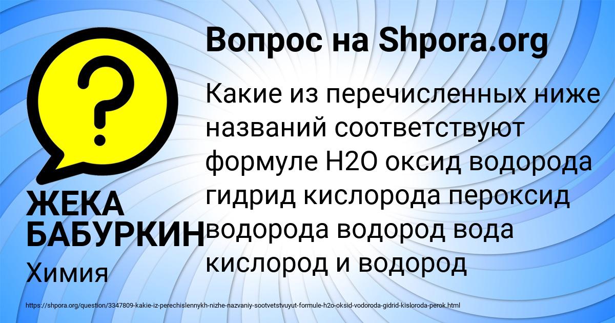 Картинка с текстом вопроса от пользователя ЖЕКА БАБУРКИН