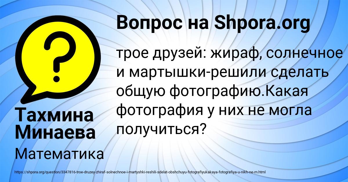 Картинка с текстом вопроса от пользователя Тахмина Минаева