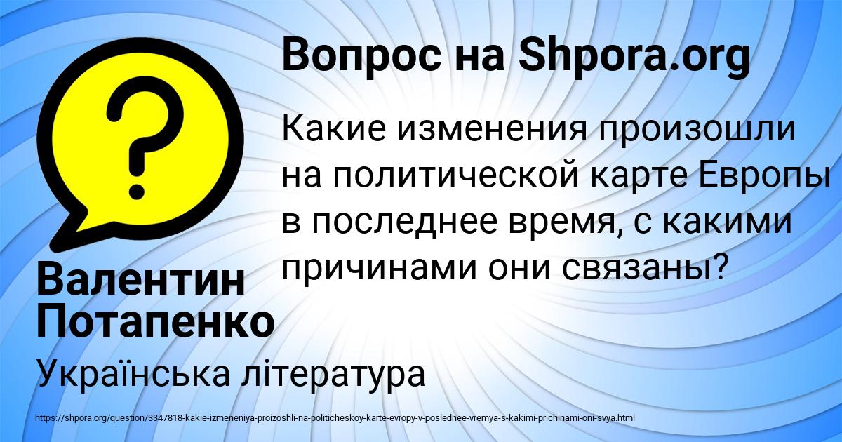 Картинка с текстом вопроса от пользователя Валентин Потапенко