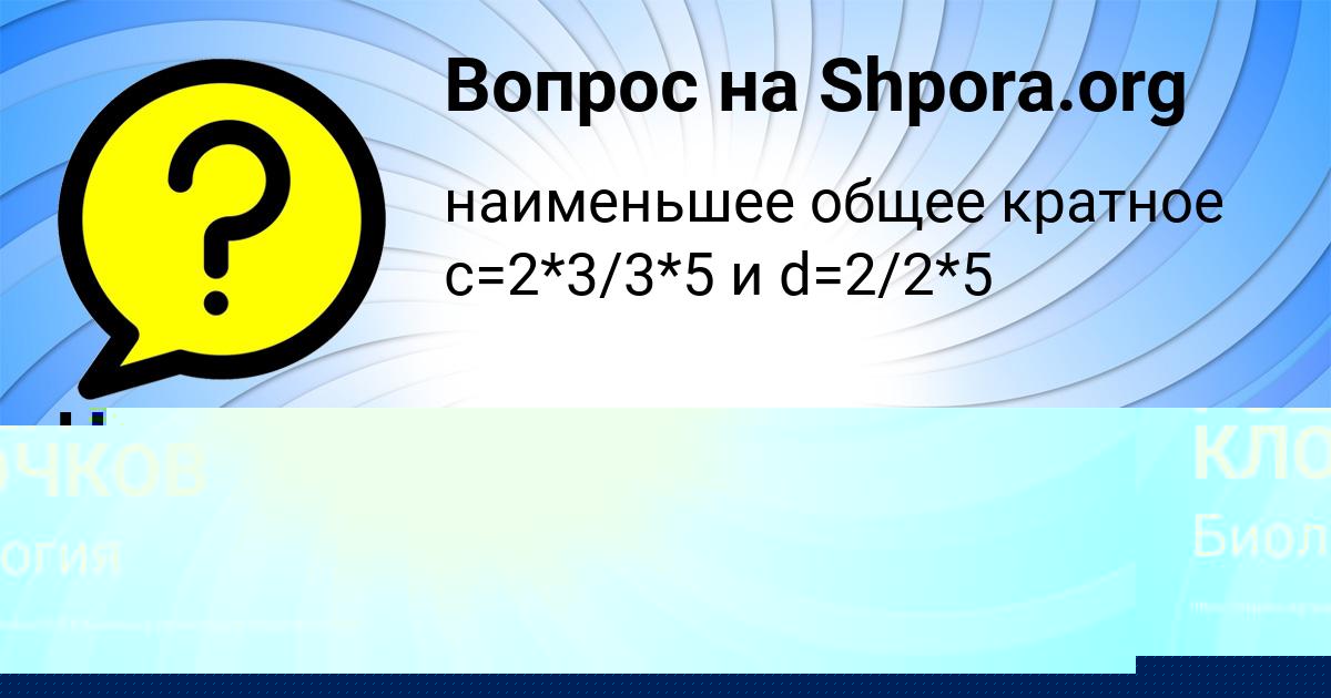 Картинка с текстом вопроса от пользователя ГОША КЛОЧКОВ
