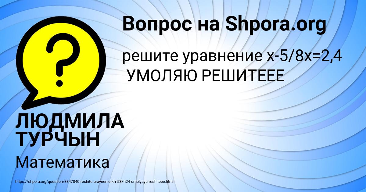 Картинка с текстом вопроса от пользователя ЛЮДМИЛА ТУРЧЫН