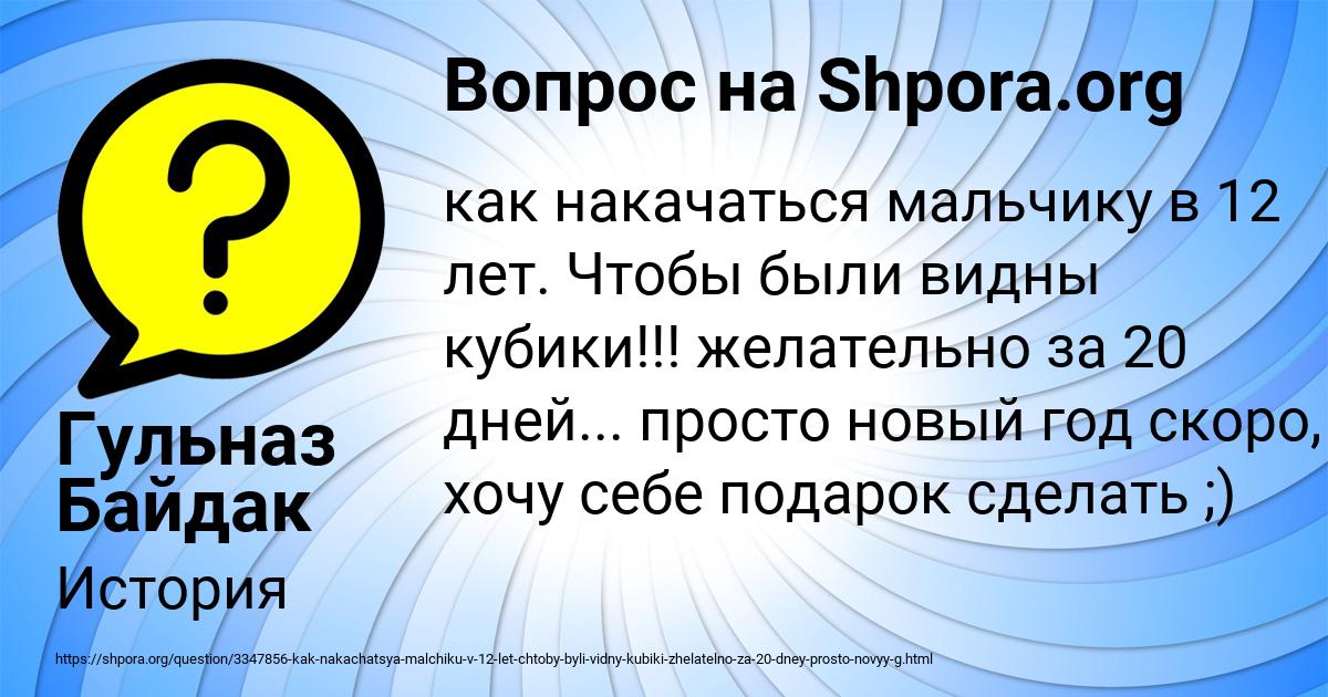 Картинка с текстом вопроса от пользователя Гульназ Байдак
