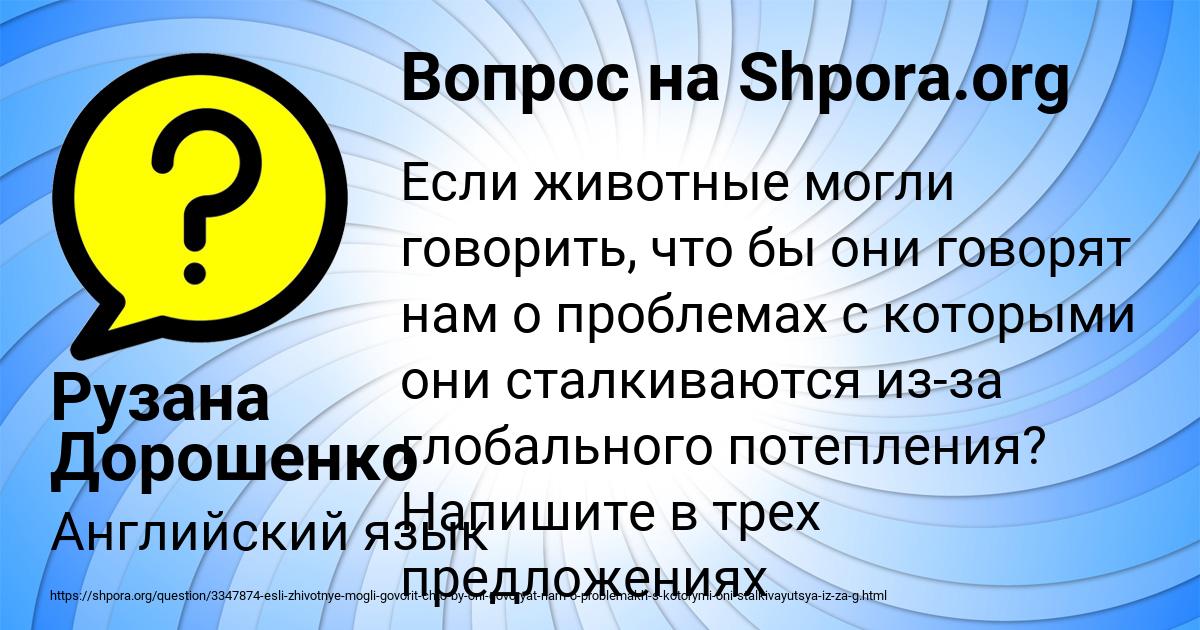 Картинка с текстом вопроса от пользователя Рузана Дорошенко