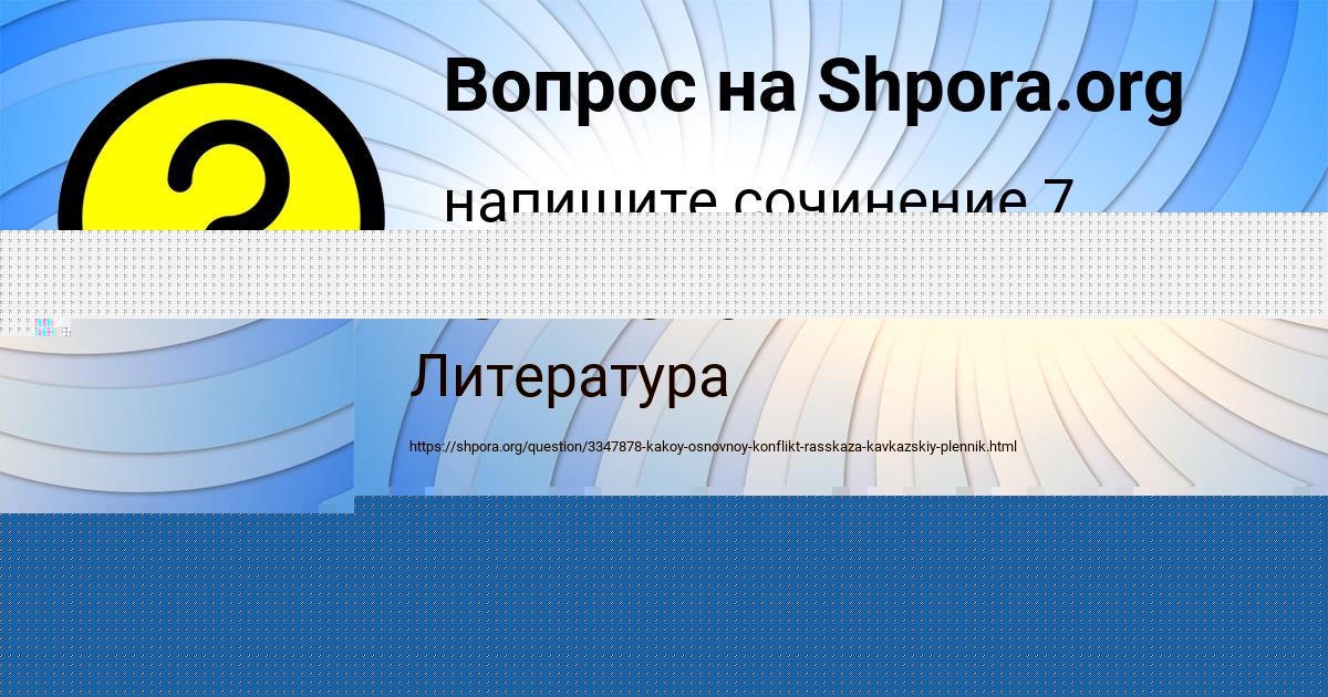 Картинка с текстом вопроса от пользователя Малика Полякова