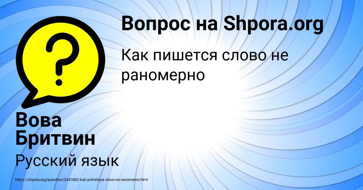 Картинка с текстом вопроса от пользователя Вова Бритвин