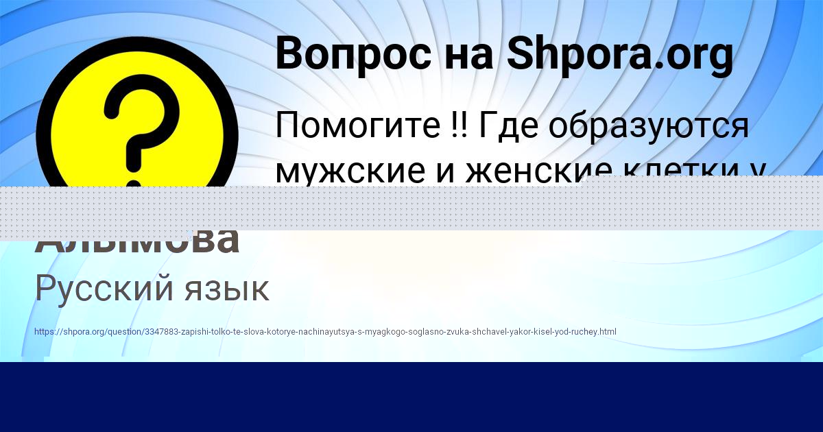 Картинка с текстом вопроса от пользователя Лерка Алымова