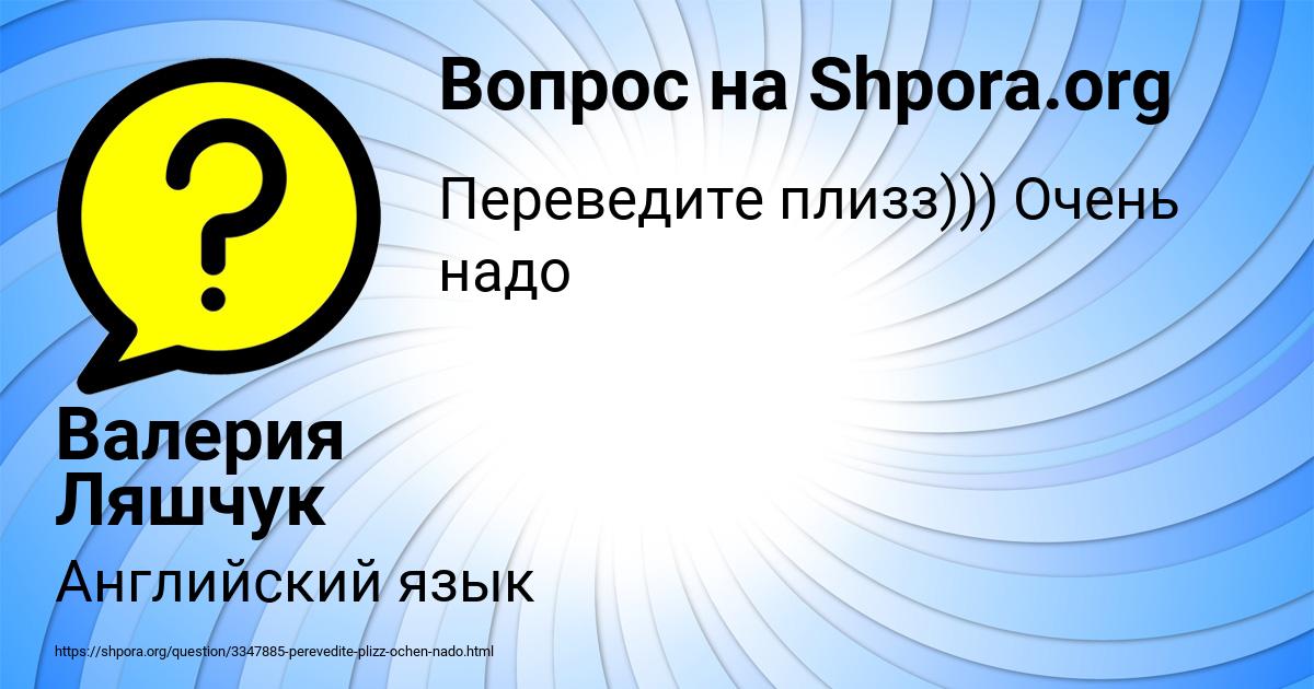 Картинка с текстом вопроса от пользователя Валерия Ляшчук