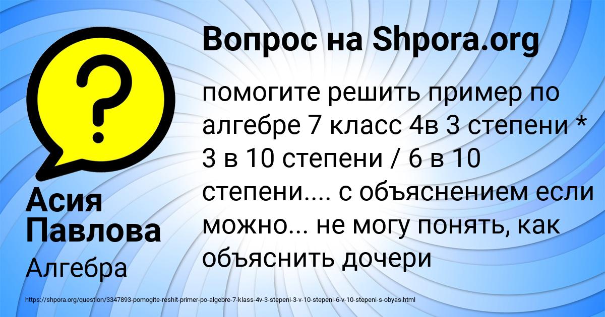 Картинка с текстом вопроса от пользователя Асия Павлова