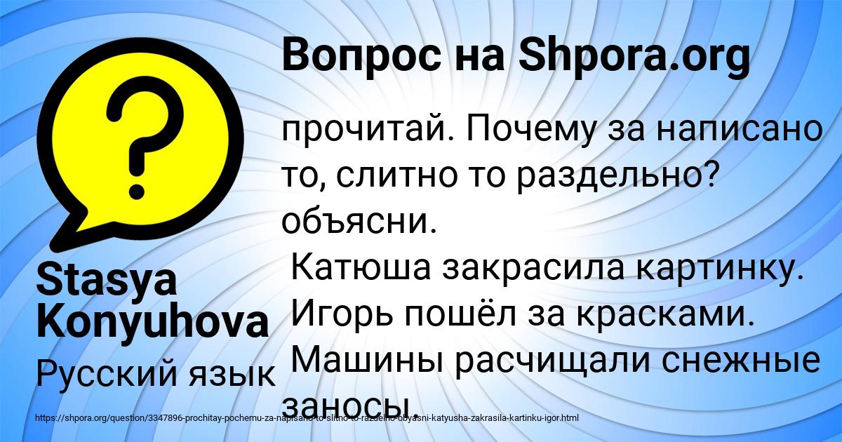 Картинка с текстом вопроса от пользователя Stasya Konyuhova