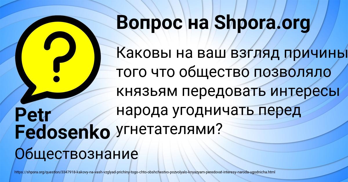 Картинка с текстом вопроса от пользователя Petr Fedosenko