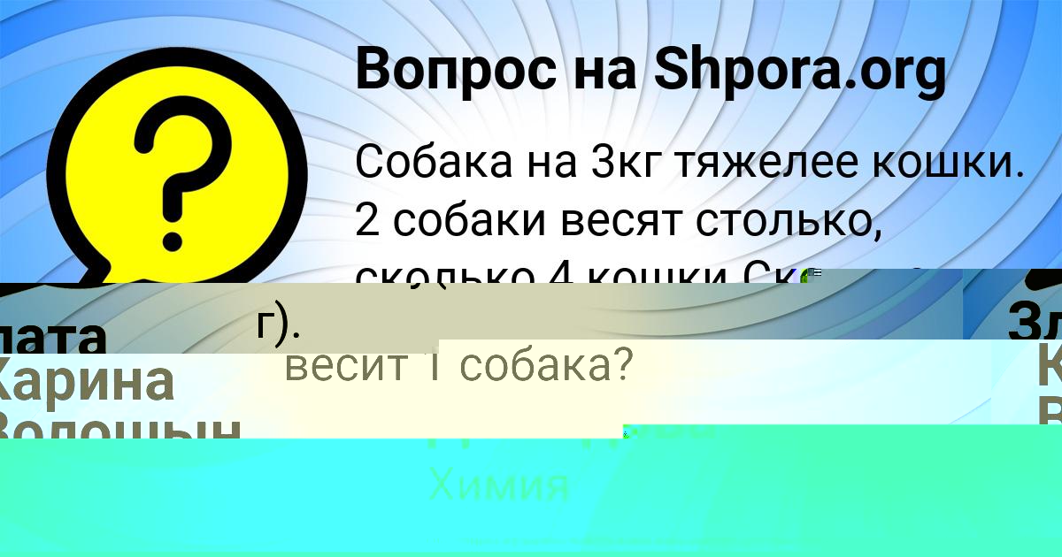 Картинка с текстом вопроса от пользователя Карина Волошын