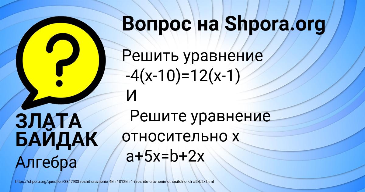 Картинка с текстом вопроса от пользователя ЗЛАТА БАЙДАК