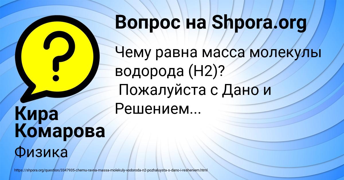 Картинка с текстом вопроса от пользователя Кира Комарова