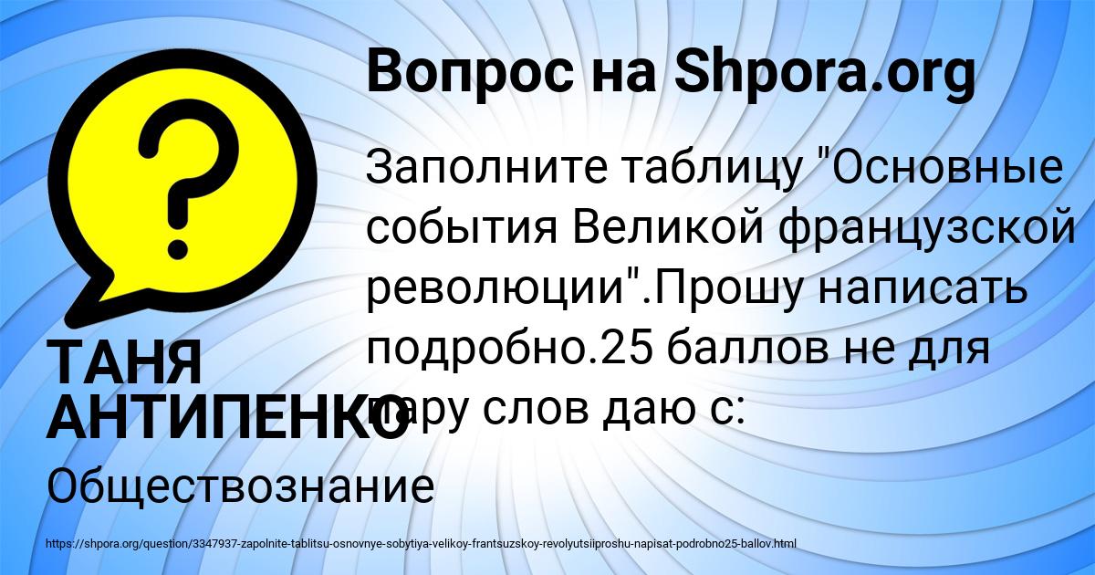 Картинка с текстом вопроса от пользователя ТАНЯ АНТИПЕНКО