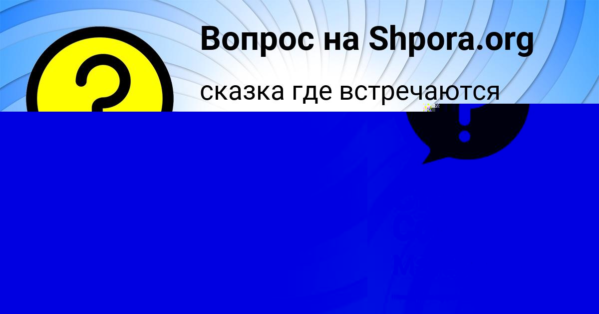 Картинка с текстом вопроса от пользователя Александра Бердюгина